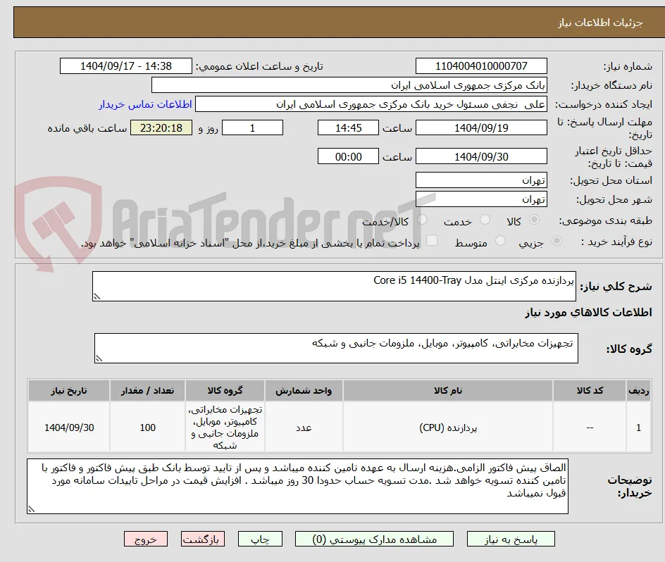 پردازنده مرکزی اینتل مدل Core i5 14400-Tray
