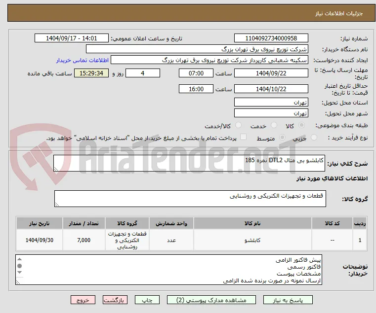کابلشو بی متال DTL2 نمره 185