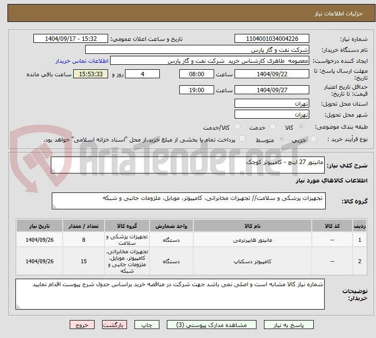 مانیتور 27 اینچ - کامپیوتر کوچک