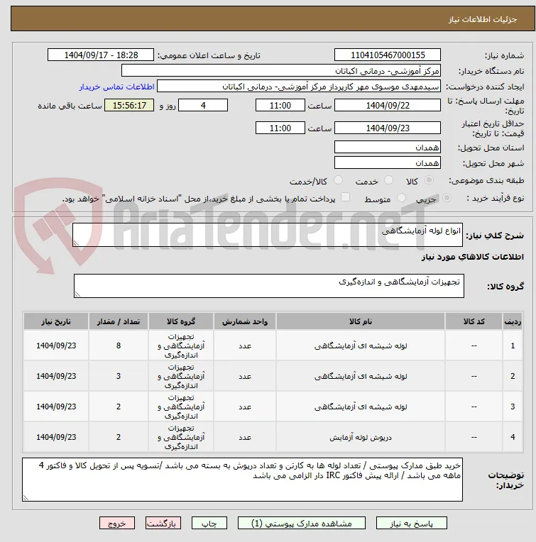 انواع لوله آزمایشگاهی