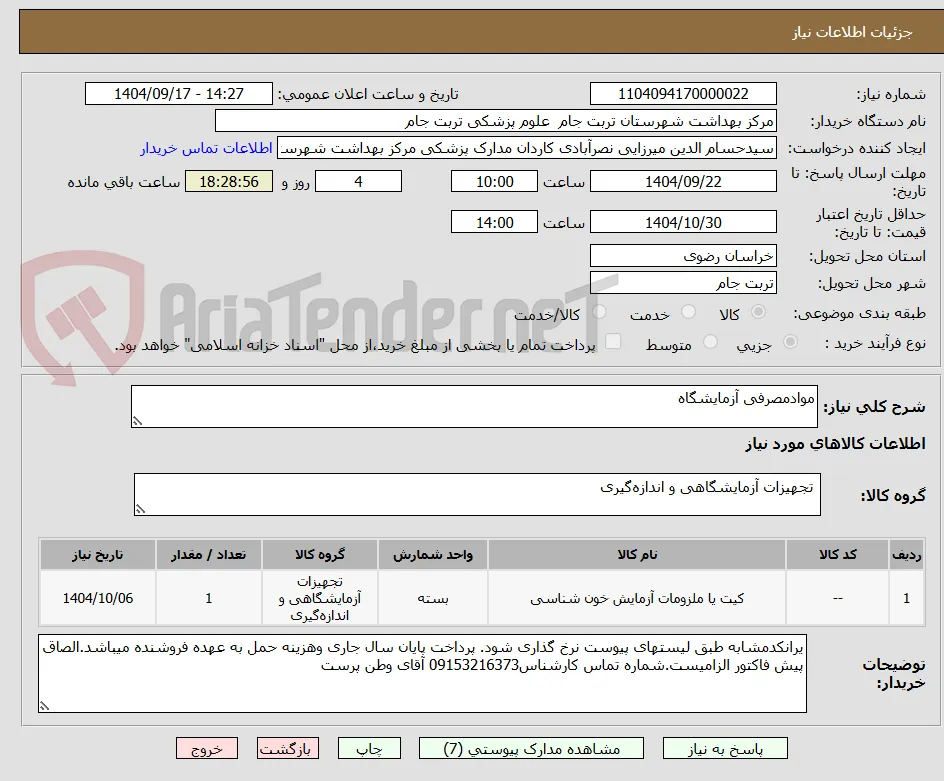 موادمصرفی آزمایشگاه