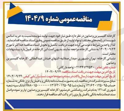 خرید اسانس شوینده در رایحه های مختلف و مواد اولیه