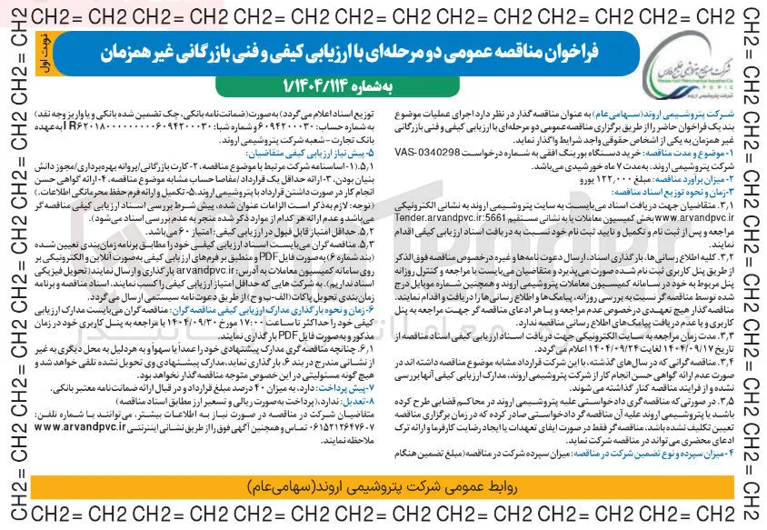 خرید دستگاه بورینگ افقی