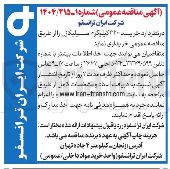 خرید ۳۲۰۰ کیلوگرم سیلیکاژل