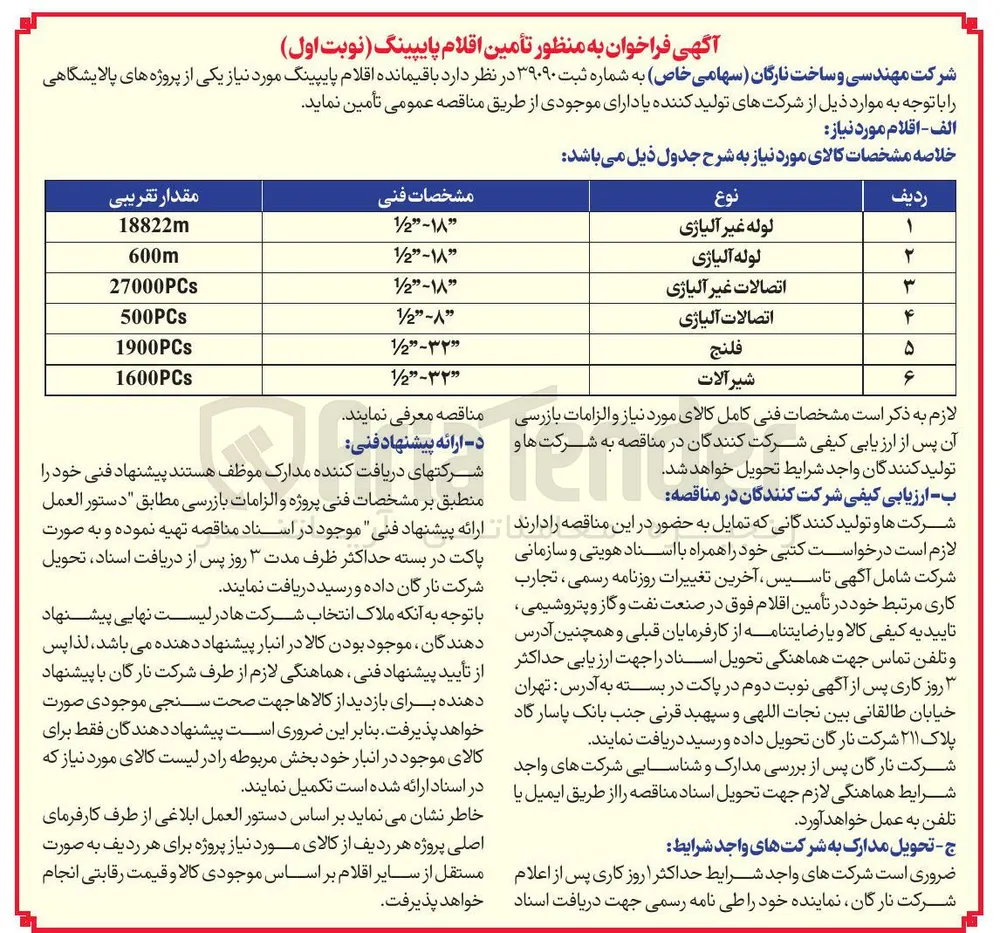 لوله غیر آلیاژی 
