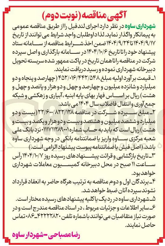 اجرای لندفیل 