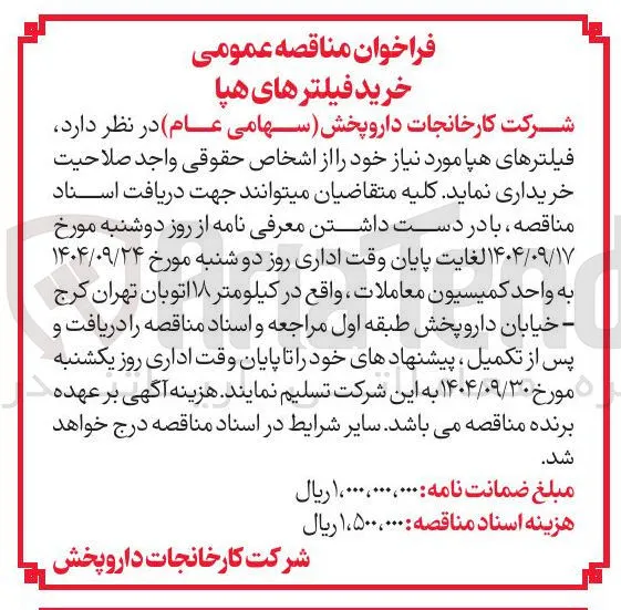 فیلترهای هپا 
