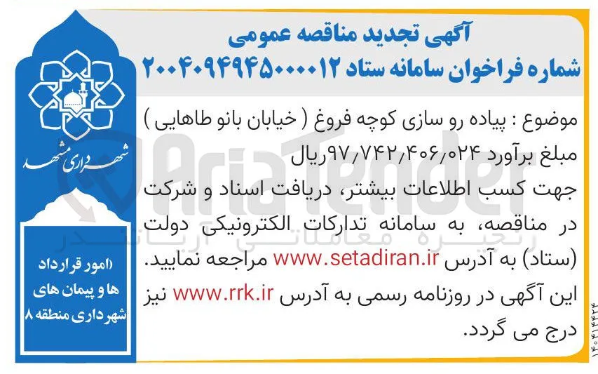 پیاده رو سازی 