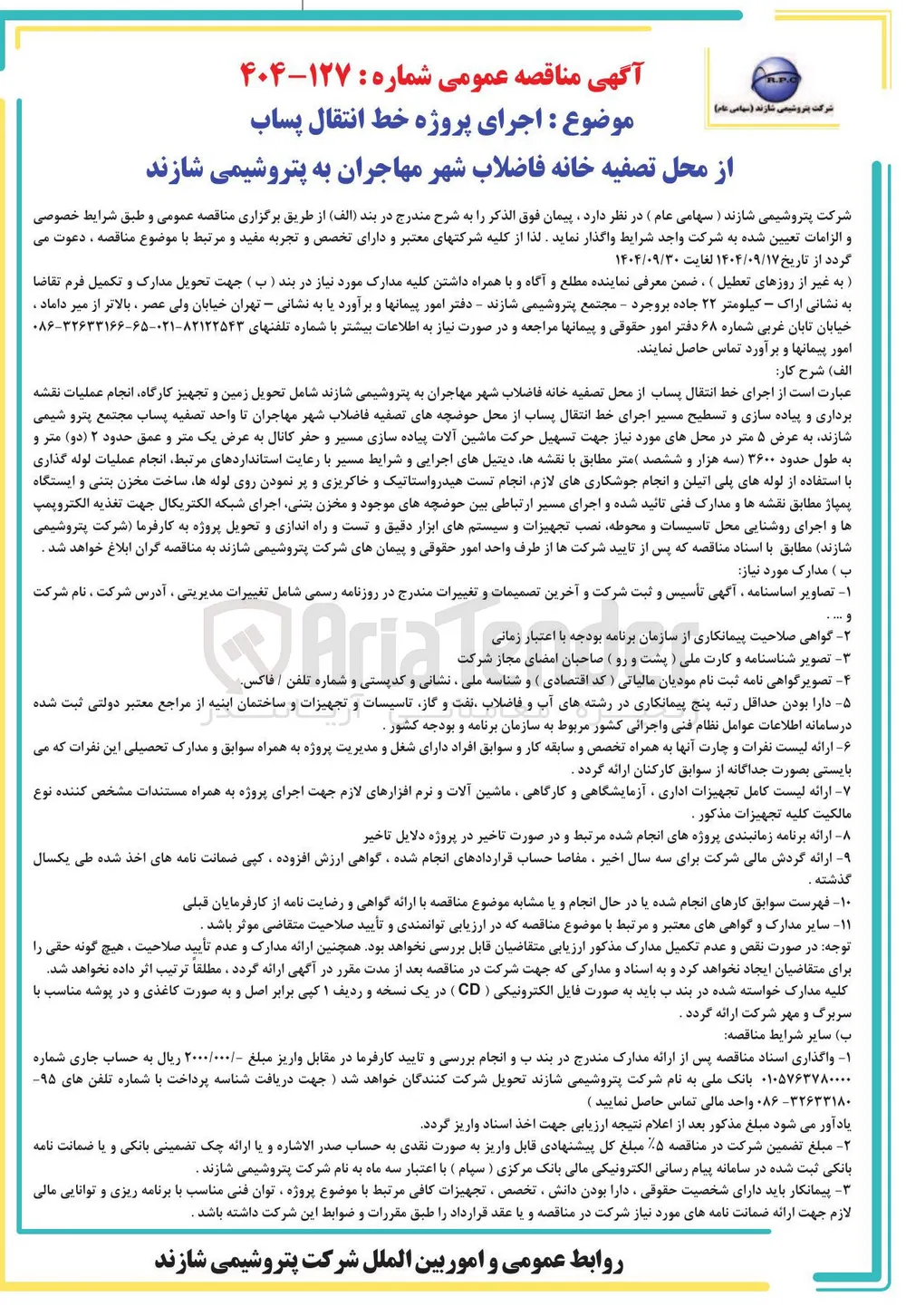 اجرای پروژه خط انتقال پساب 