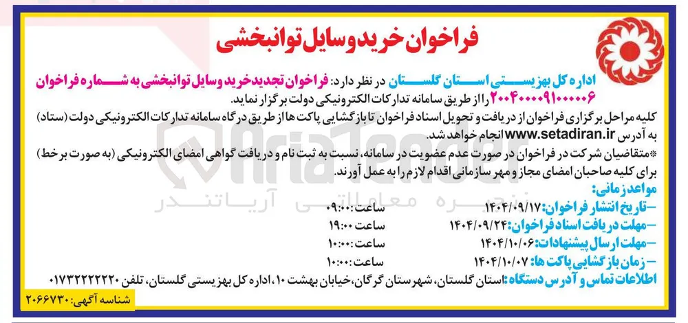 خرید وسایل توانبخشی