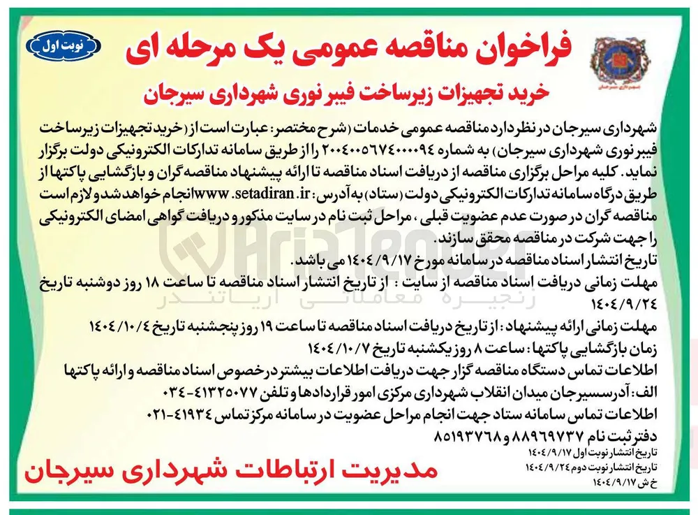 خرید تجهیزات زیر ساخت فیبر نوری 