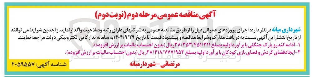 ایجاد فضای گردش و فضای بازی کودکان