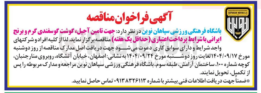  تامین آجیل گوشت گوسفندی گرم و برنج ایرانی