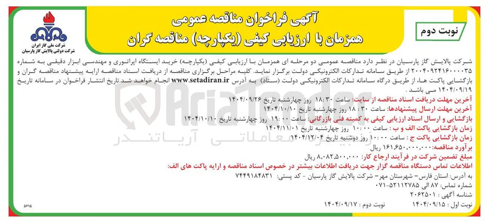  خرید ایستگاه اپراتوری و مهندسی ابزار دقیقی