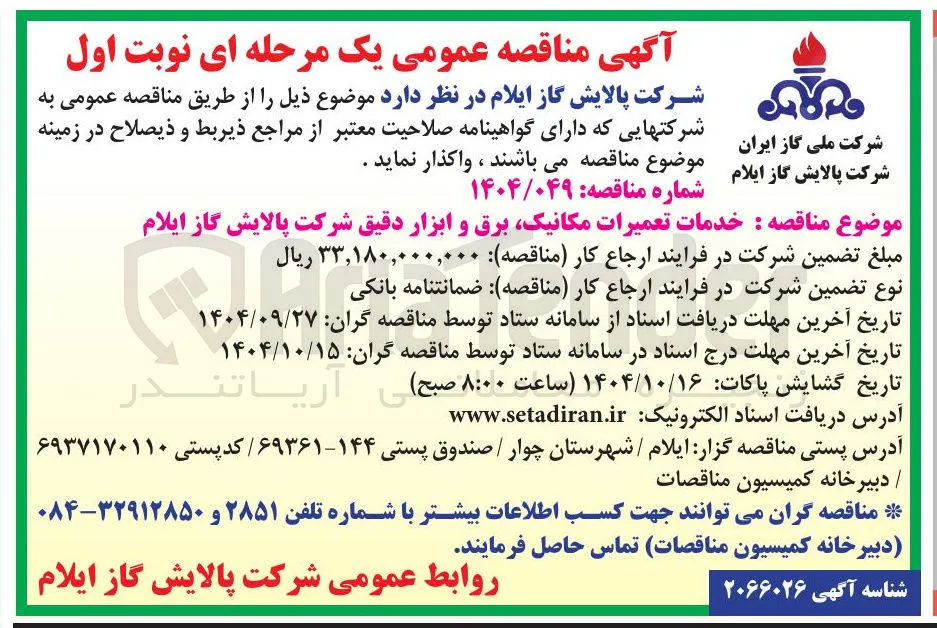 : خدمات تعمیرات مکانیک برق و ابزار دقیق
