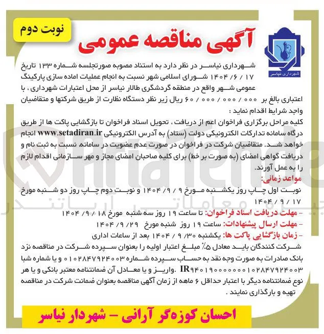 انجام عملیات اماده سازی پارکینگ 