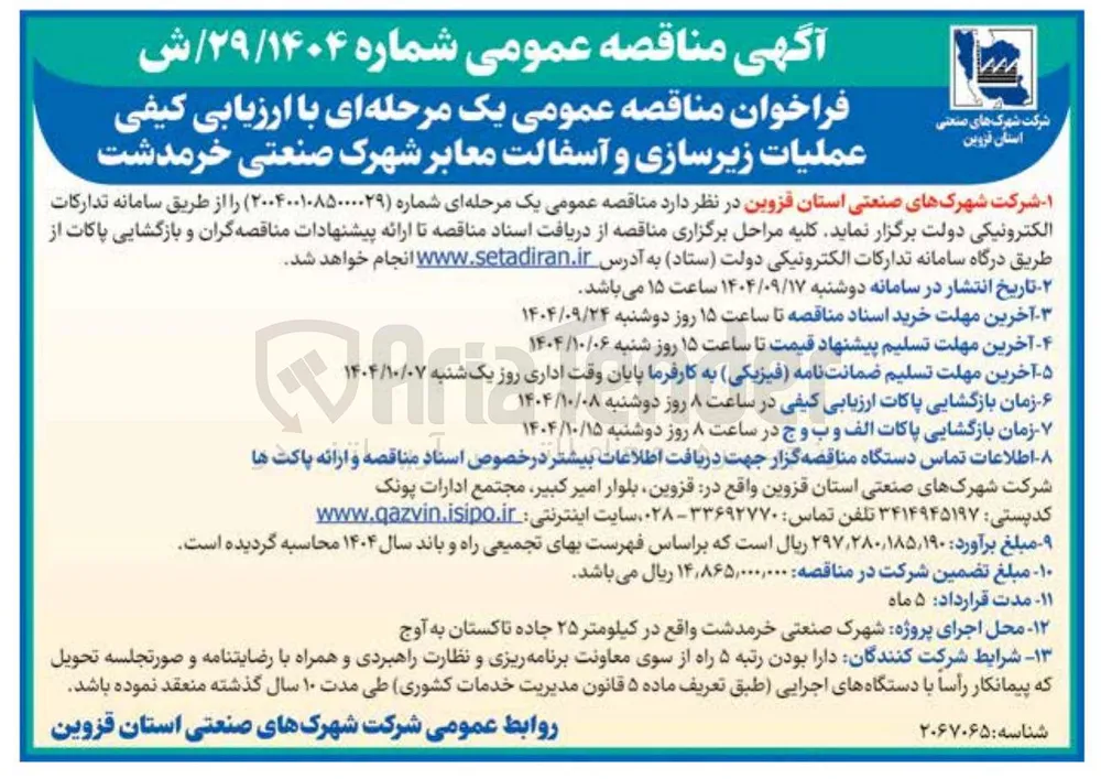 عملیات زیرسازی و آسفالت معابر
