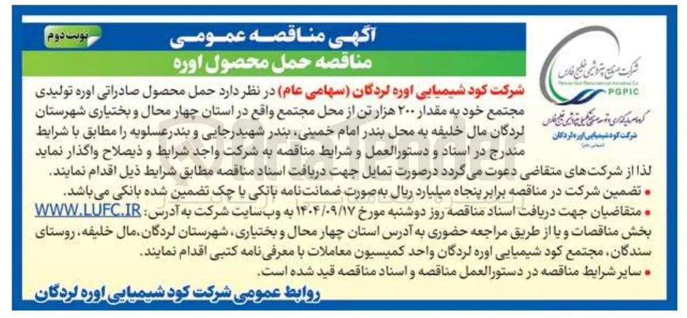  حمل محصول صادراتی اوره تولیدی 