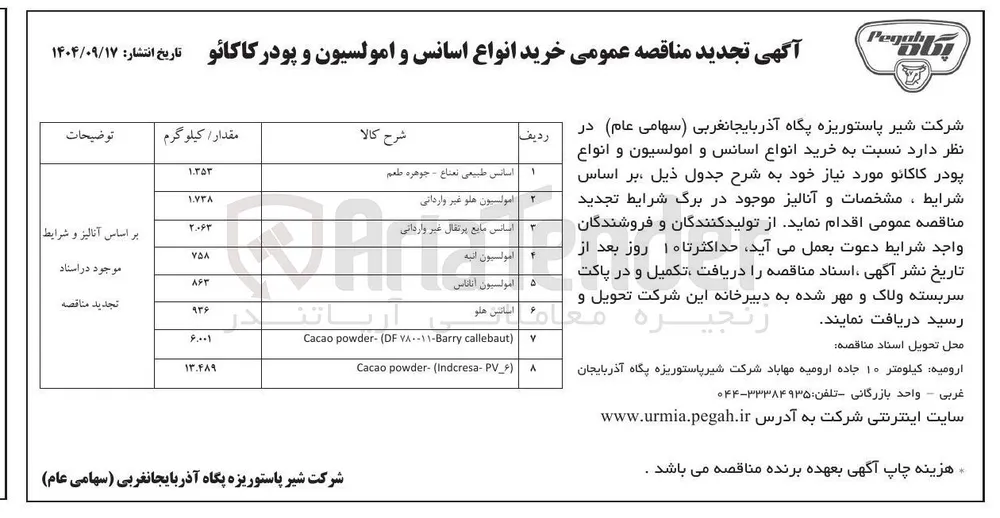 اسانس مایع پرتقال غير وارداتی 
