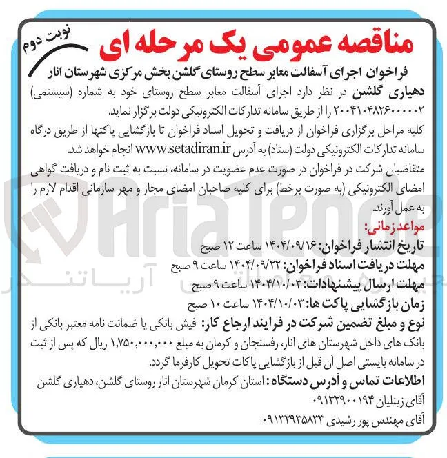  اجرای آسفالت معابر سطح روستا