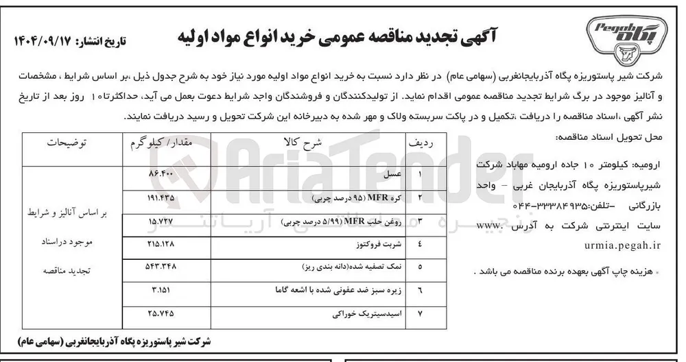 خرید زیره سبز ضد عفونی شده با اشعه گاما 