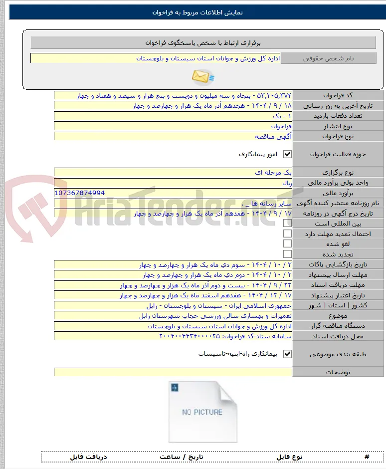 تعمیرات و بهسازی سالن ورزشی حجاب شهرستان زابل