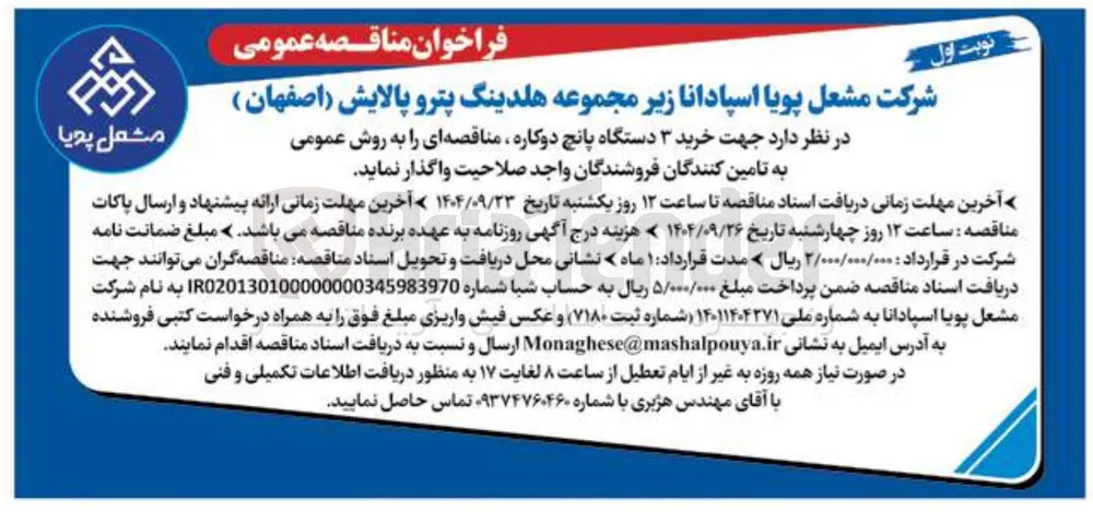 خرید ۳ دستگاه پانچ دوکاره