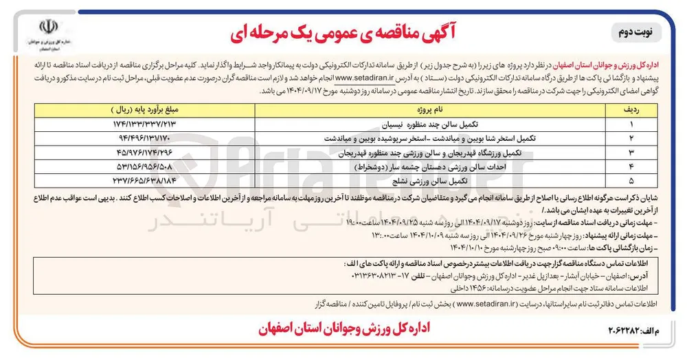 احداث سالن ورزشی
