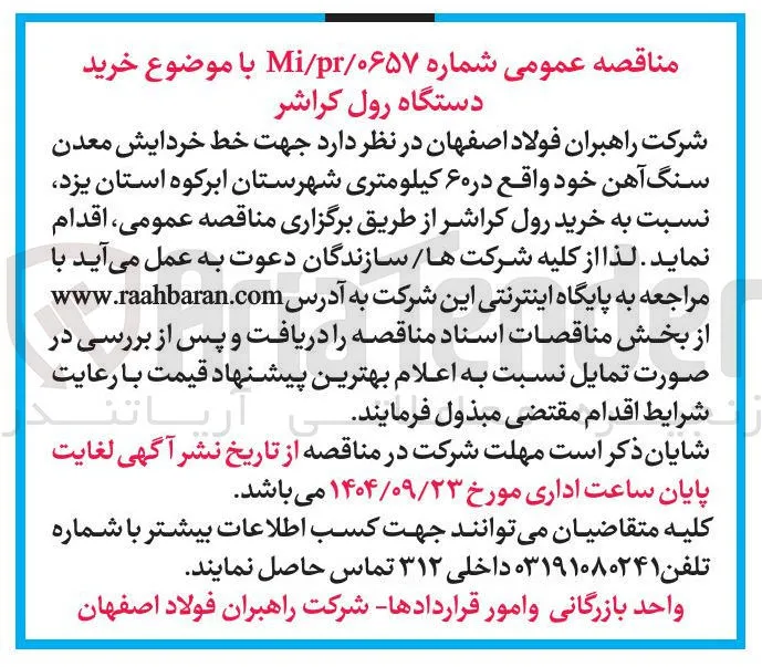 خرید دستگاه رول کراشر 