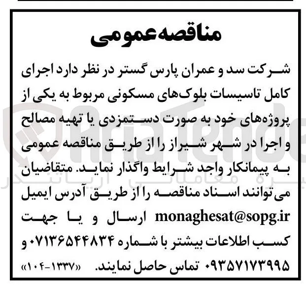 اجرای کامل تاسیسات بلوکهای مسکونی 