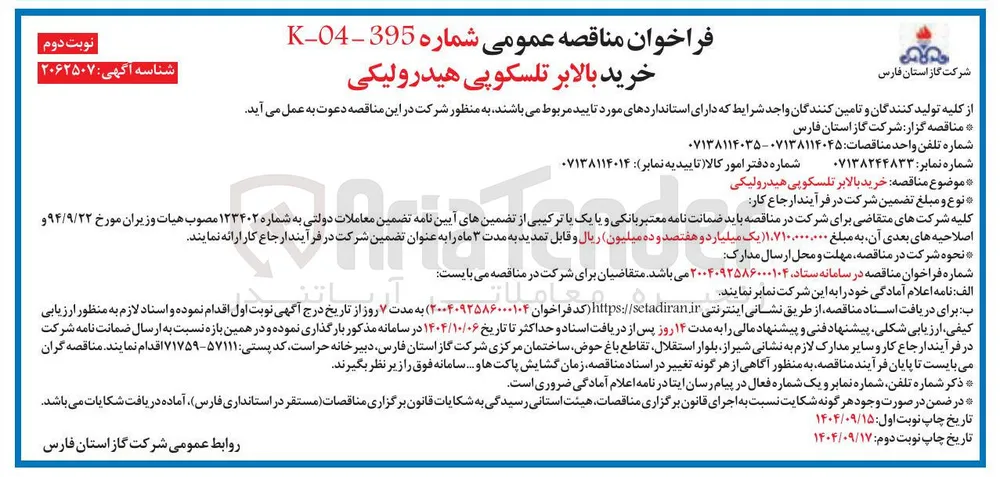 خرید بالابر تلسکوپی هیدرولیکی