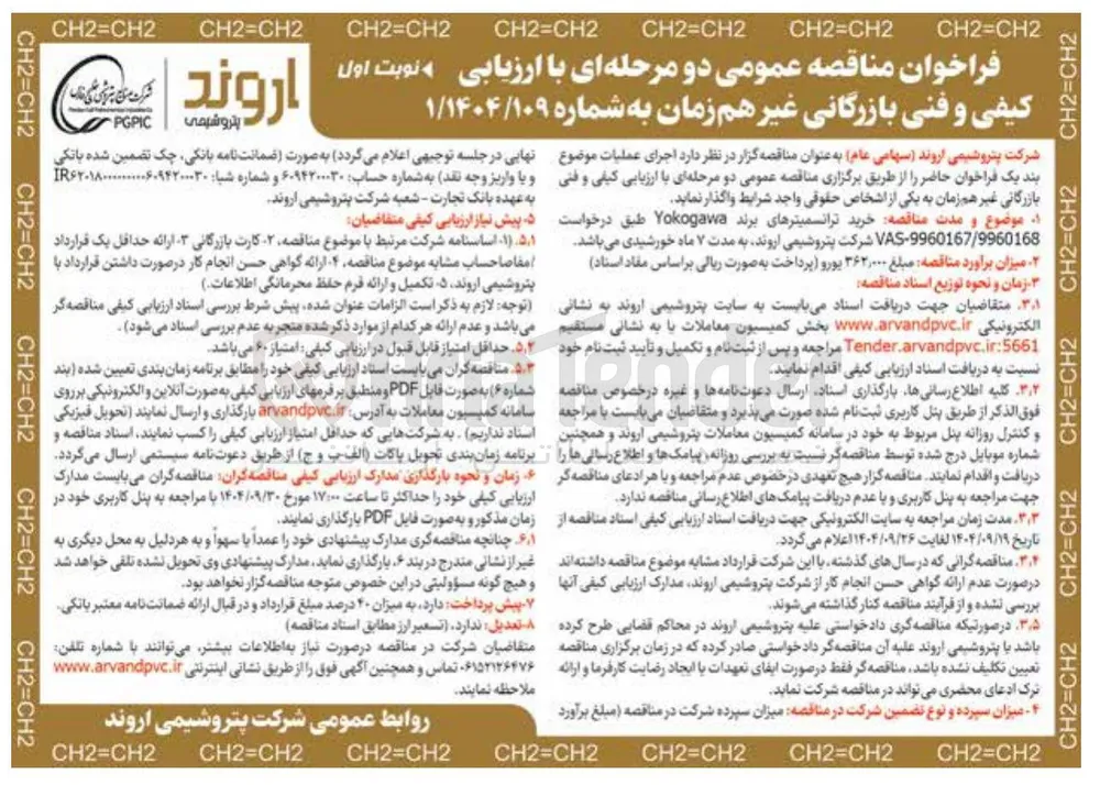 خرید ترانسمیترهای برند Yokogawa 