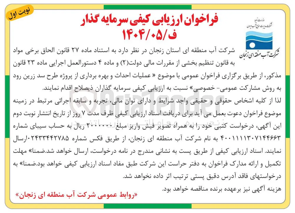  عملیات احداث و بهره برداری از پروژه طرح سد 
