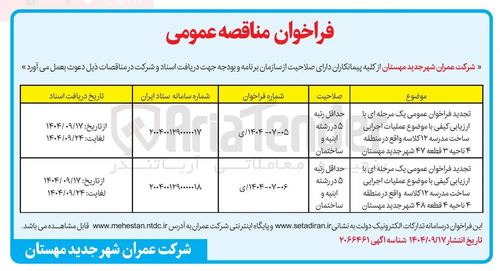 عملیات اجرایی ساخت مدرسه ۱۲ کلاسه