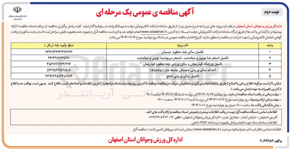 تکمیل سالن ورزشی