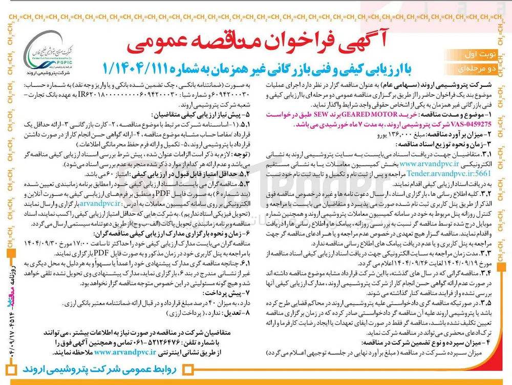 خرید GERED MOTOR برند SEW