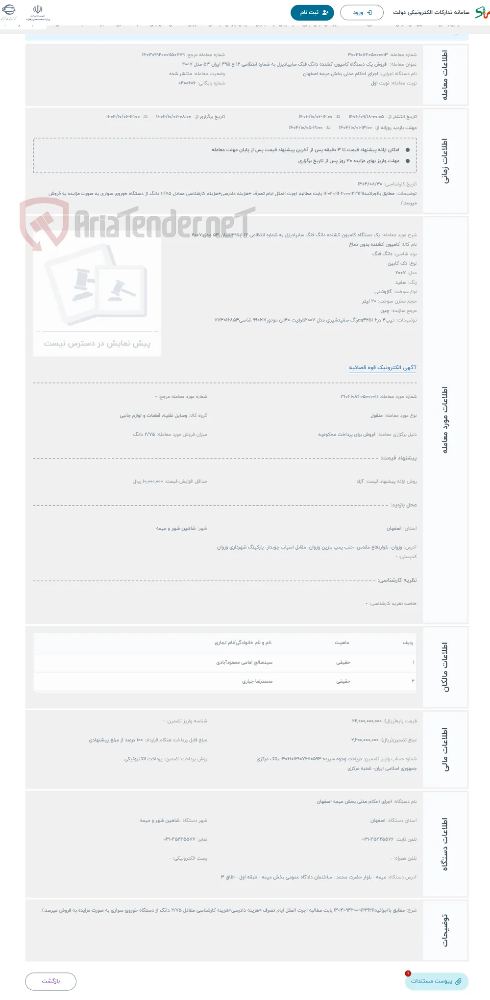 حراج یک دستگاه کامیون کشنده دانگ فنگ سابپادیزل به شماره انتظامی 12 ع495 ایران 53 مدل 2007