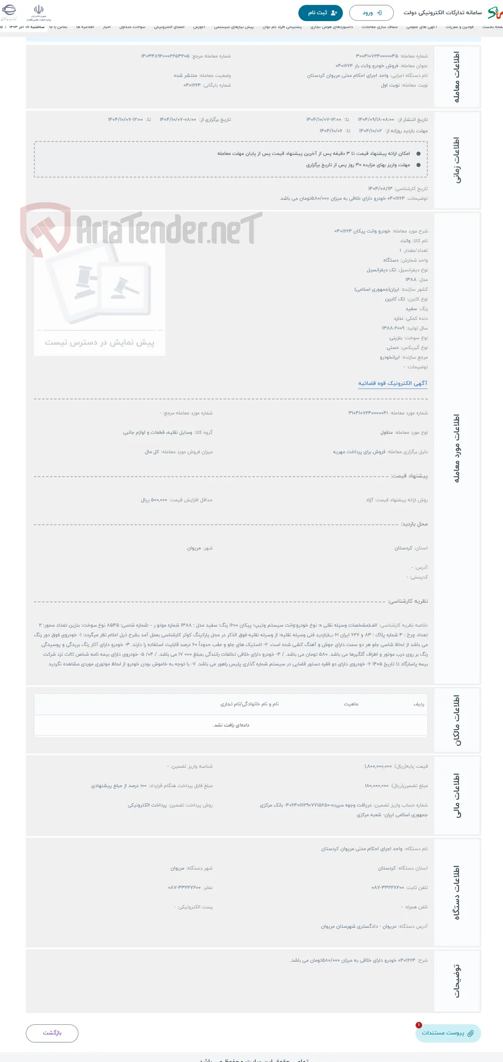 حراج خودرو وانت پیکان 0401664 