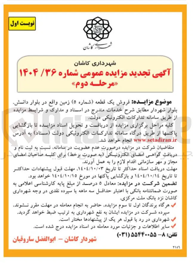 فروش یک قطعه (شماره ۵) زمین