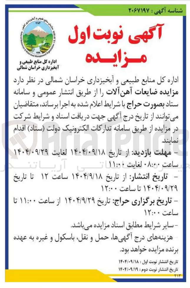 فروش ضایعات آهن آلات