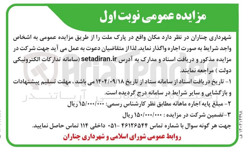 اجاره مکان