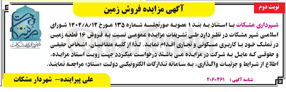 فروش ۱۶ قطعه زمین