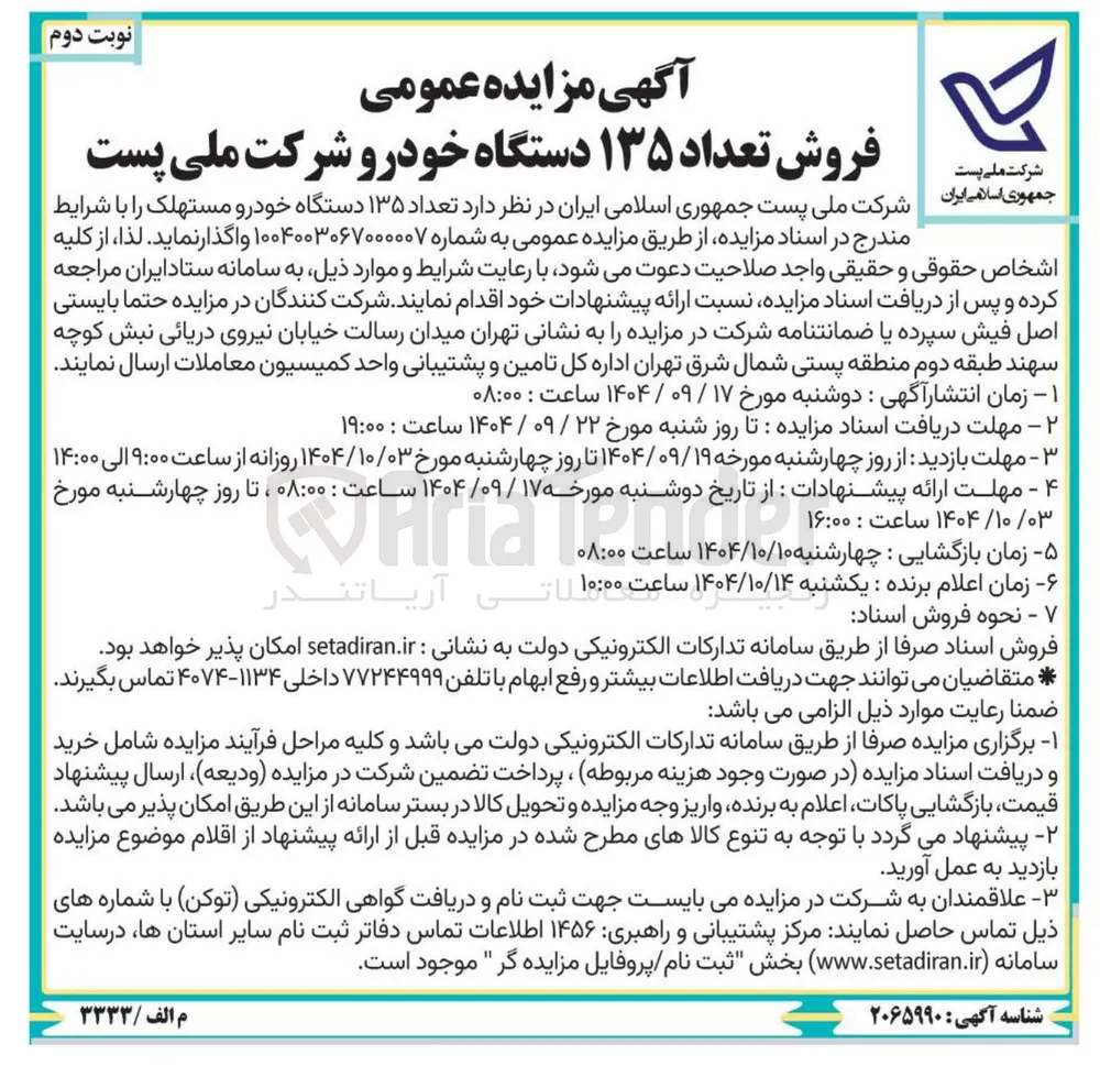  تعداد ۱۳۵ دستگاه خودرو مستهلک