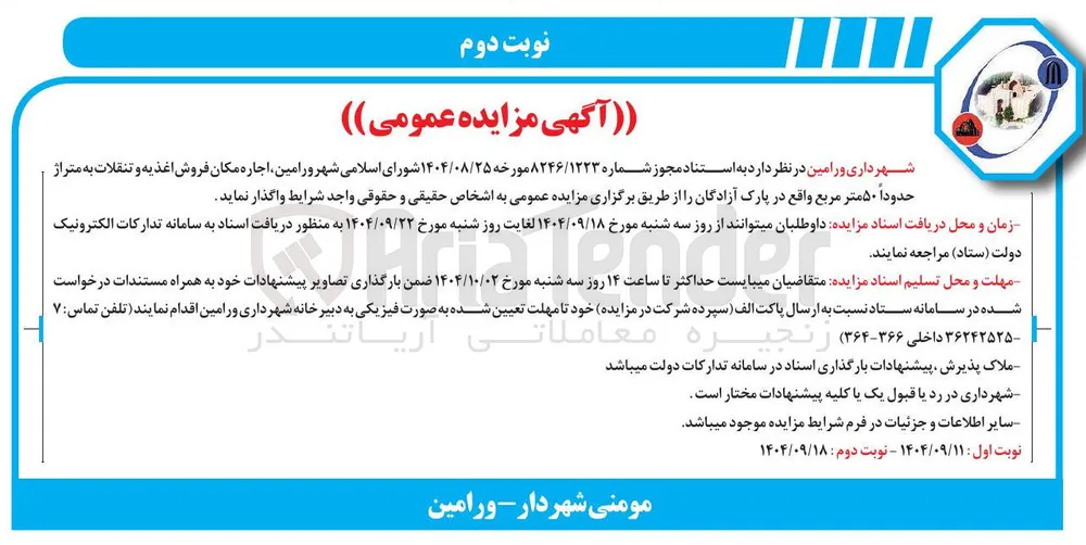 اجاره مکان فروش اغذیه و تنقلات به متراژ ۵۰ متر مربع