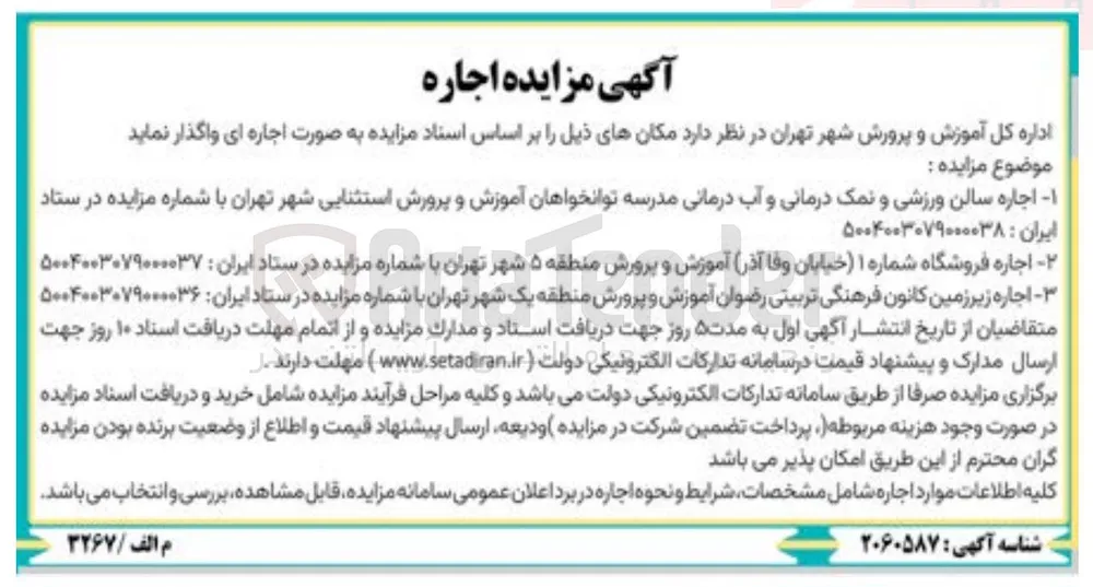  اجاره زیر زمین
