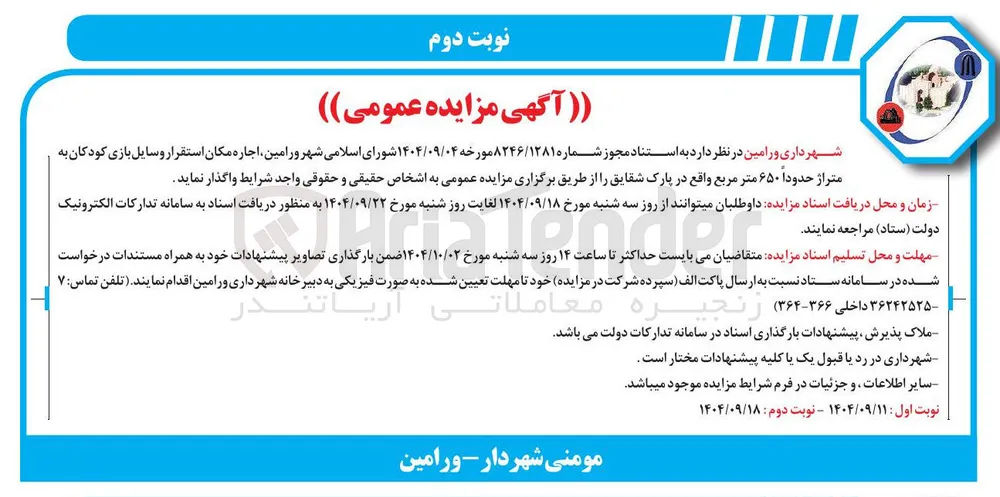 اجاره مکان استقرار وسایل بازی کودکان