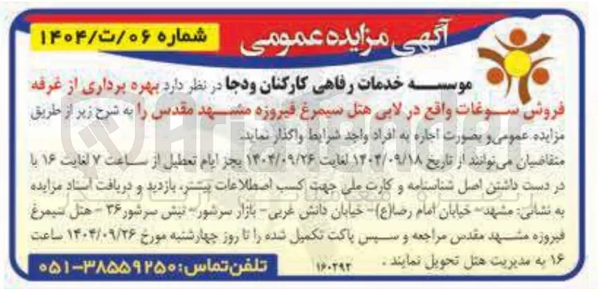 بهره برداری از غرفه فروش سوغات
