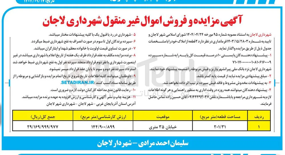 فروش ۲ قطعه از املاک