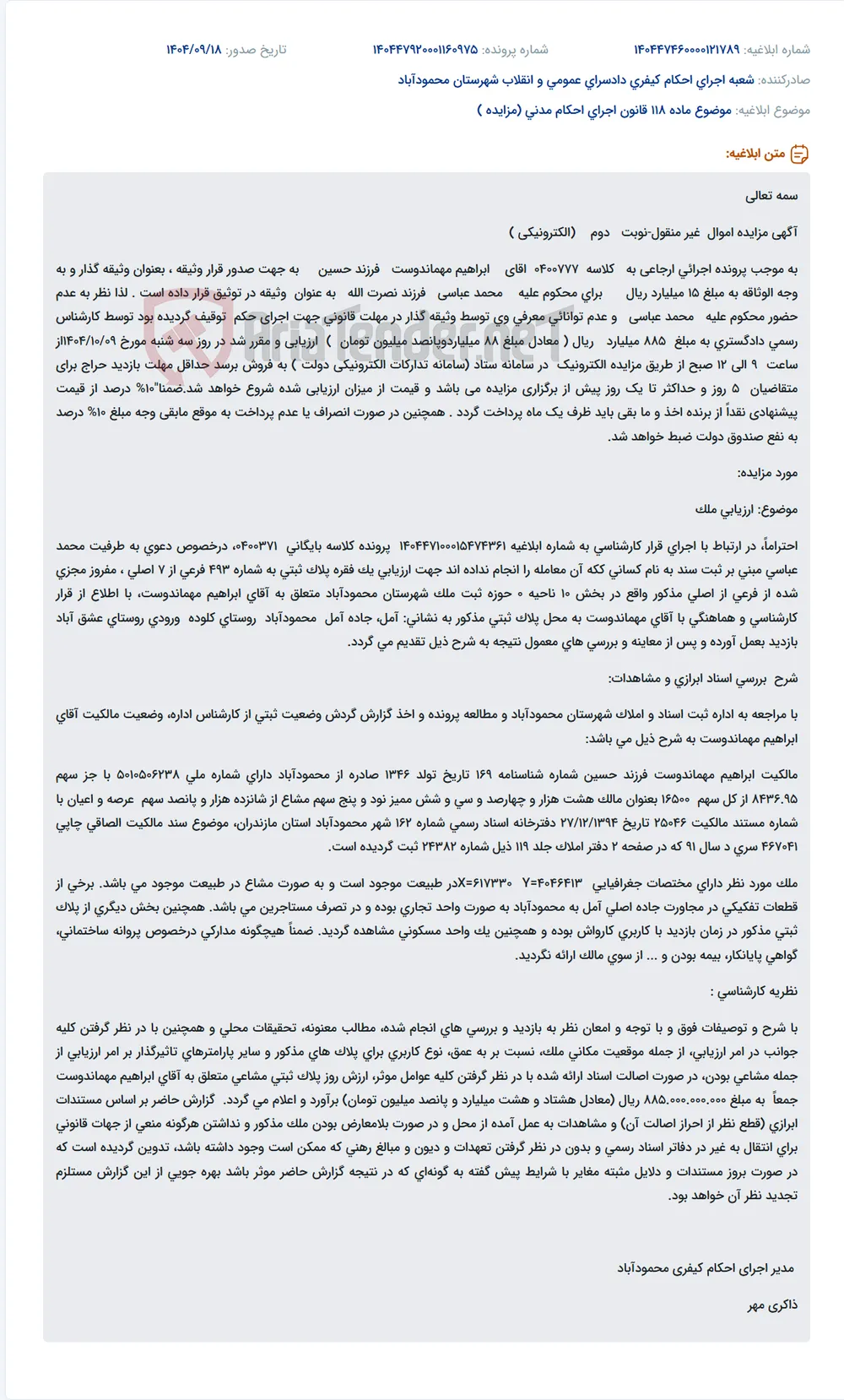 موضوع ماده 118 قانون اجرای احکام مدنی (مزایده )