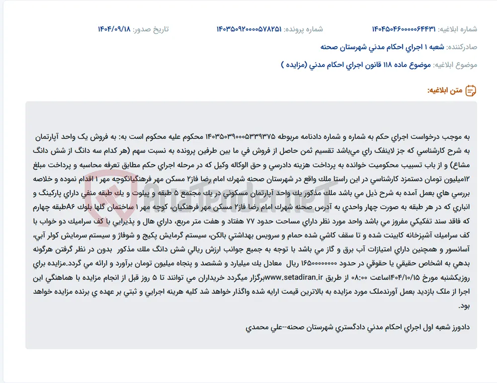 موضوع ماده 118 قانون اجرای احکام مدنی (مزایده )